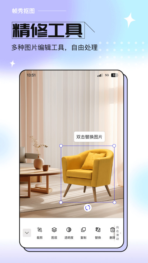 幀秀摳圖app版截圖1