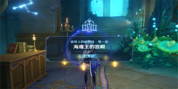 原神海魔王的宮殿任務(wù)攻略 海魔王的宮殿解密技巧分享