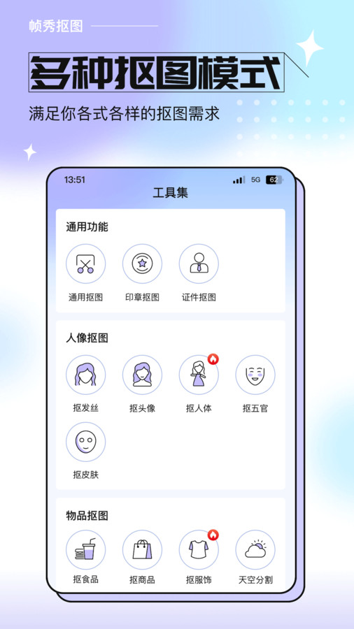 幀秀摳圖app版截圖3