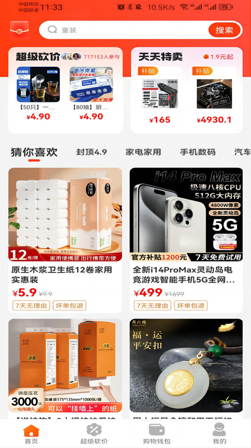 錦鯉優(yōu)省APP版截圖4