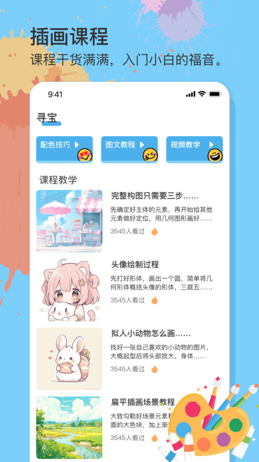 美易绘画下载中文最新版截图3: