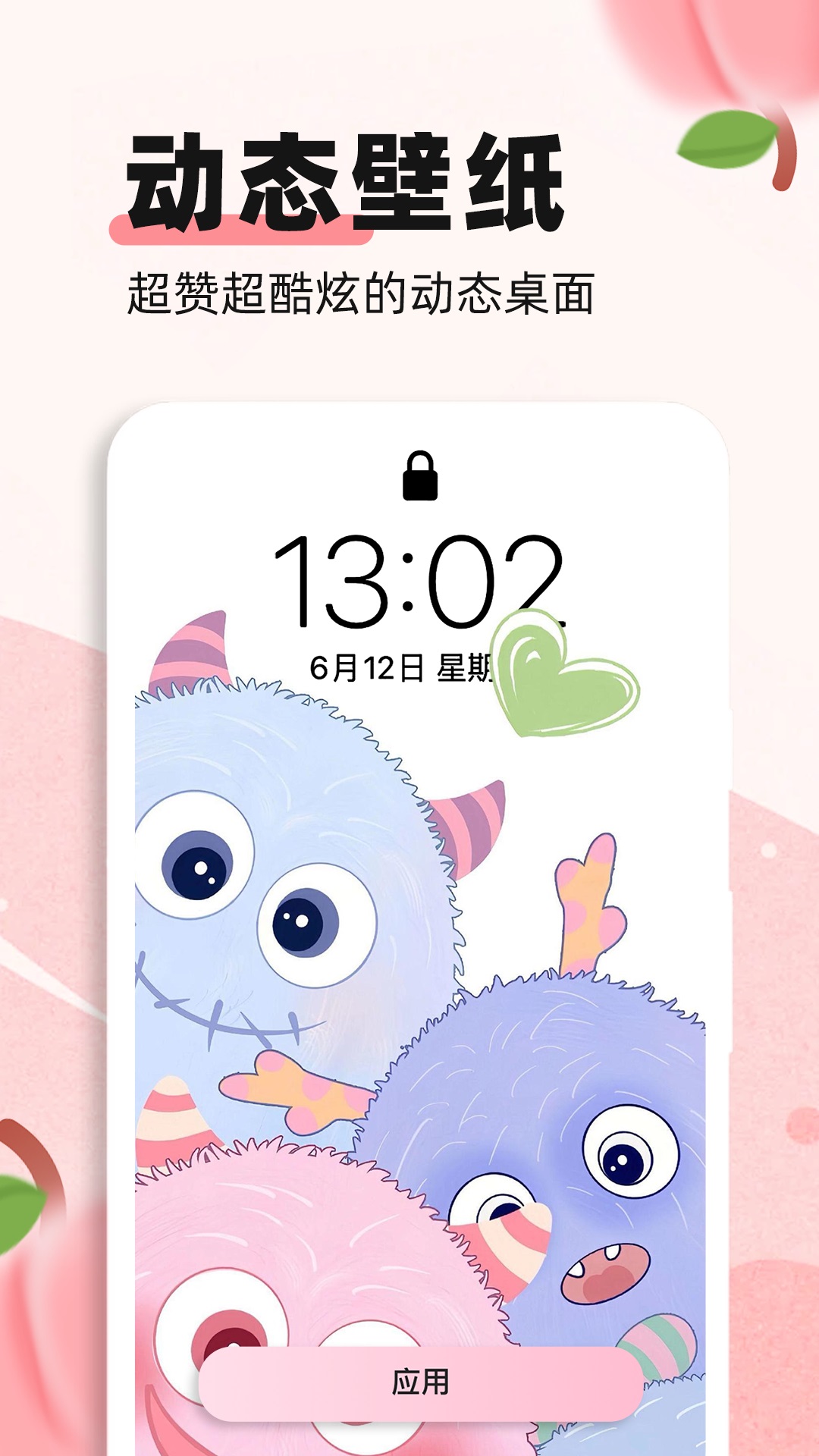 蜜桃主題壁紙app版截圖4