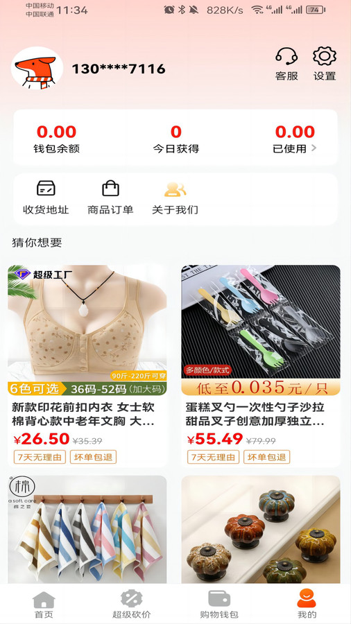錦鯉優(yōu)省APP版截圖1