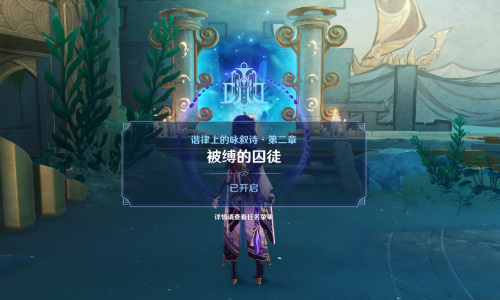 原神被縛的囚徒任務(wù)攻略 被縛的囚徒破除三個(gè)封印解密步驟