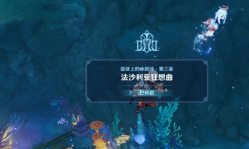 原神法沙利亞的狂想曲任務(wù)攻略 法沙利亞的狂想曲修復(fù)水道任務(wù)圖文流程