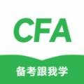 CFA备考跟我学app版