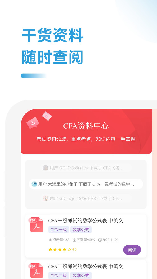 CFA备考跟我学app版截图3: