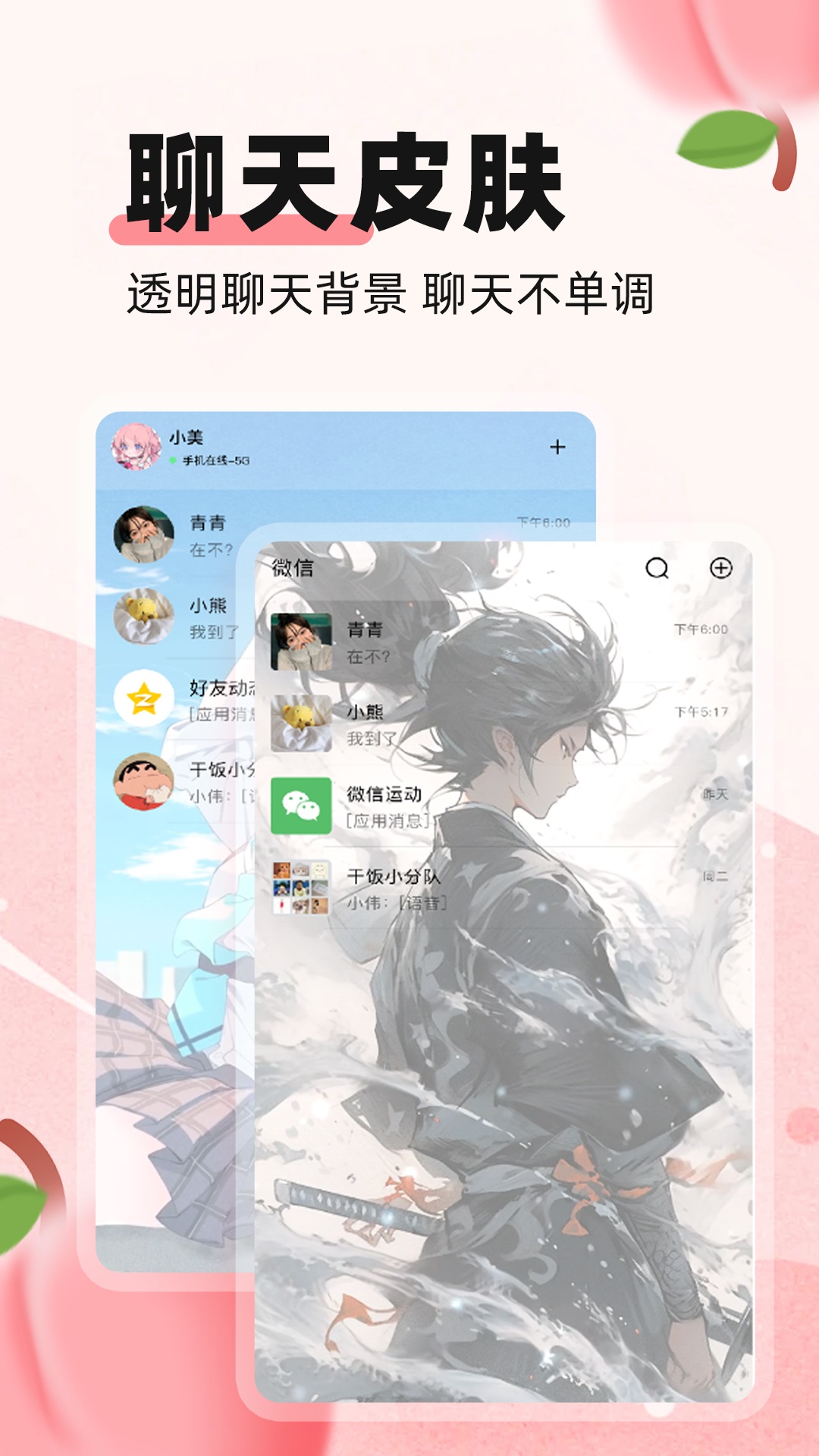 蜜桃主題壁紙app版截圖2