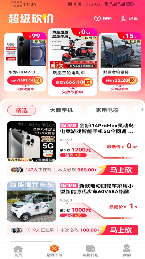 錦鯉優(yōu)省APP版截圖3