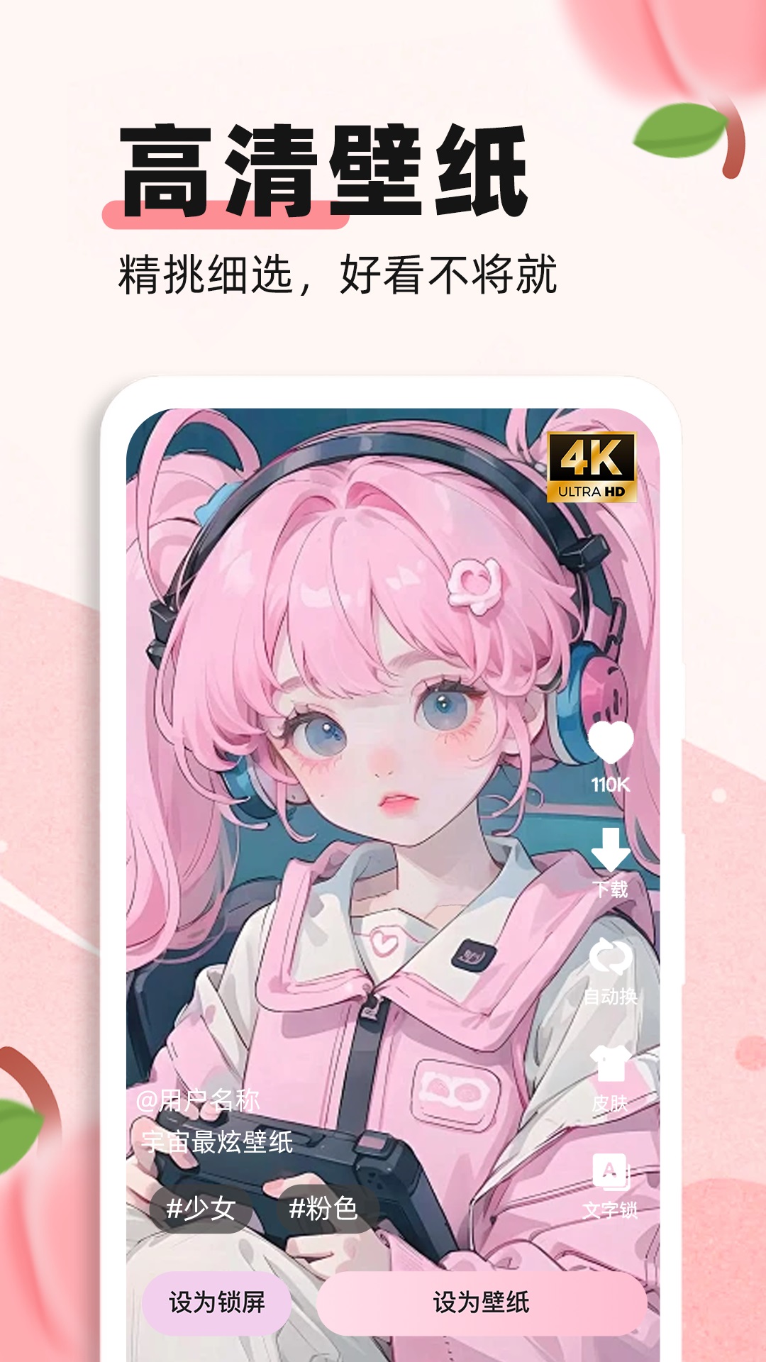 蜜桃主題壁紙app版截圖3