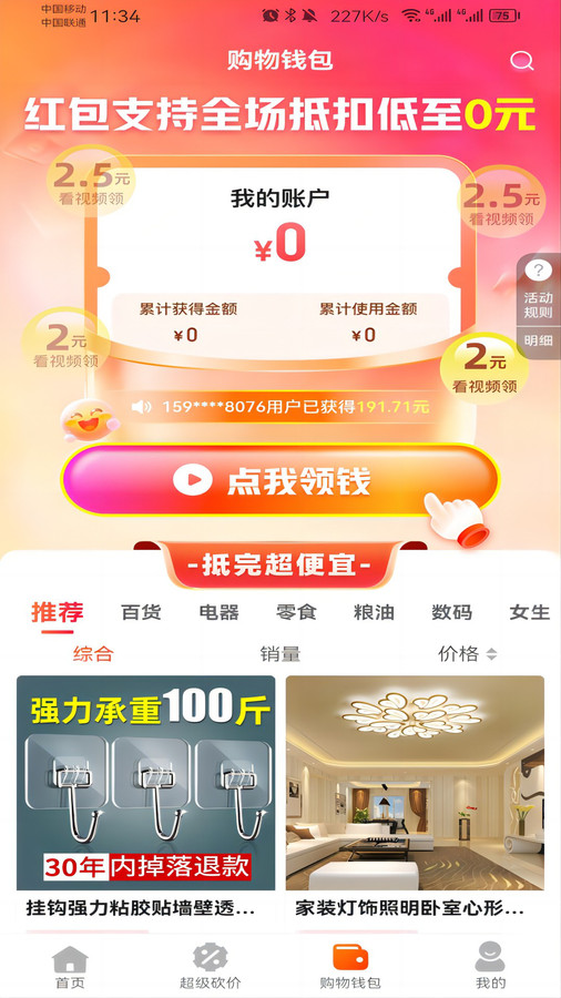 錦鯉優(yōu)省APP版截圖2