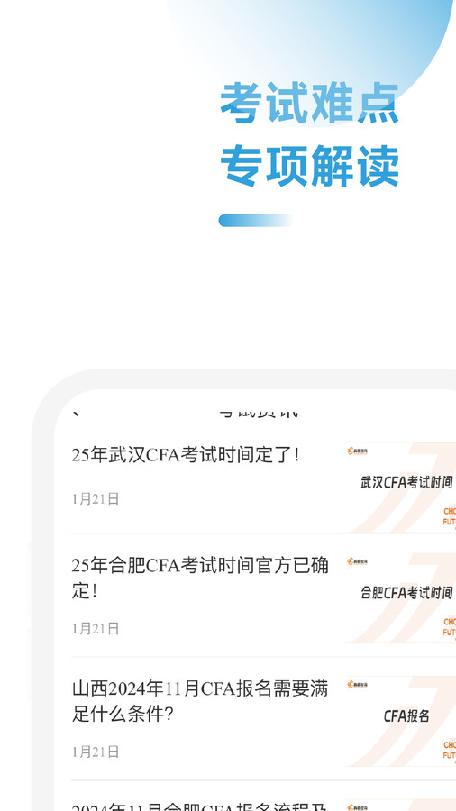 CFA备考跟我学app版截图2: