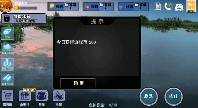全民釣魚大師下載安裝最新版2024截圖3