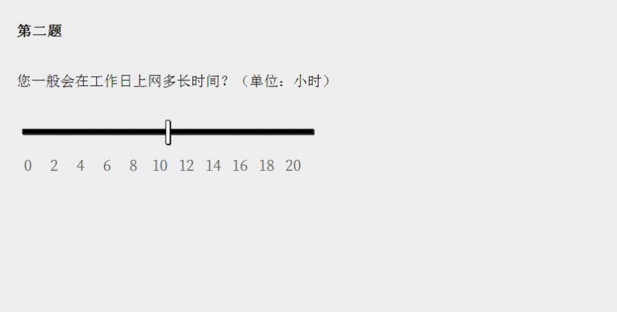 Please Answer Carefully問卷完整版截圖4