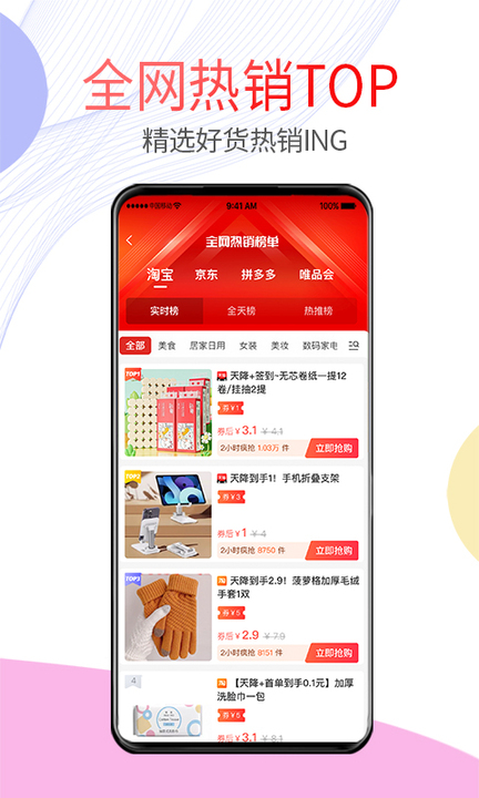 贝多优选app版截图4: