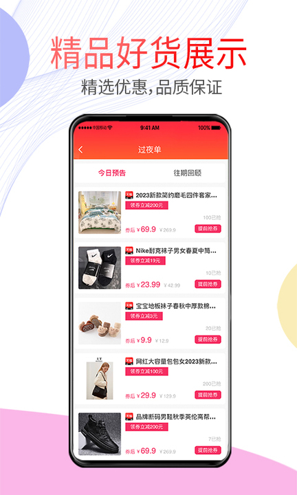 贝多优选app版截图1: