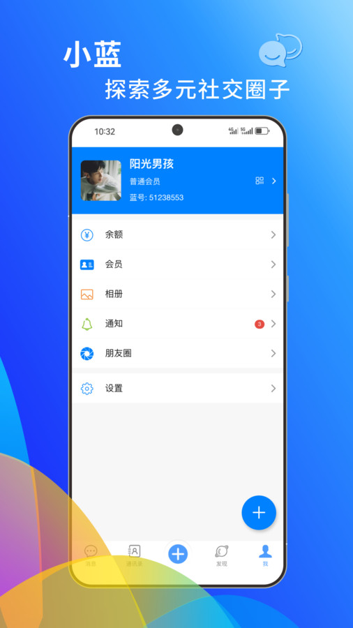 藍(lán)宇社交app版截圖1