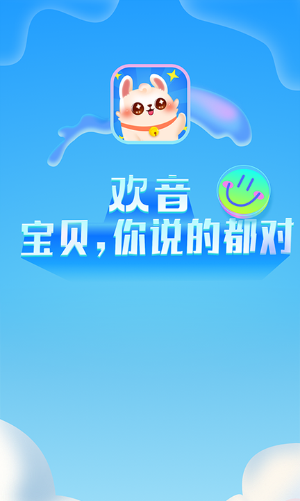 欢音交友app版截图4: