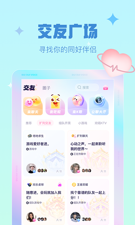 欢音交友app版截图1: