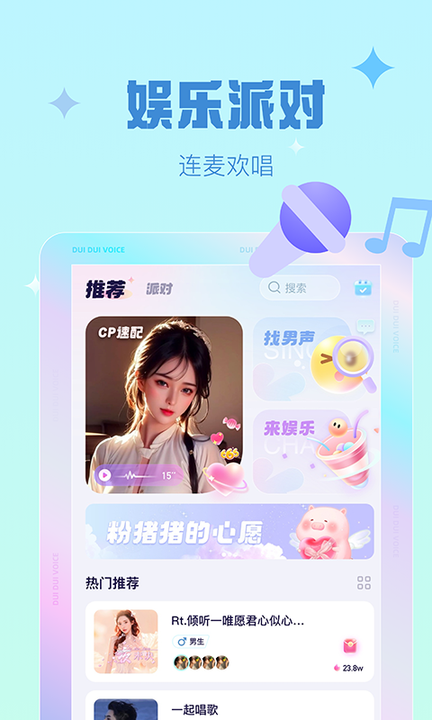 欢音交友app版截图2: