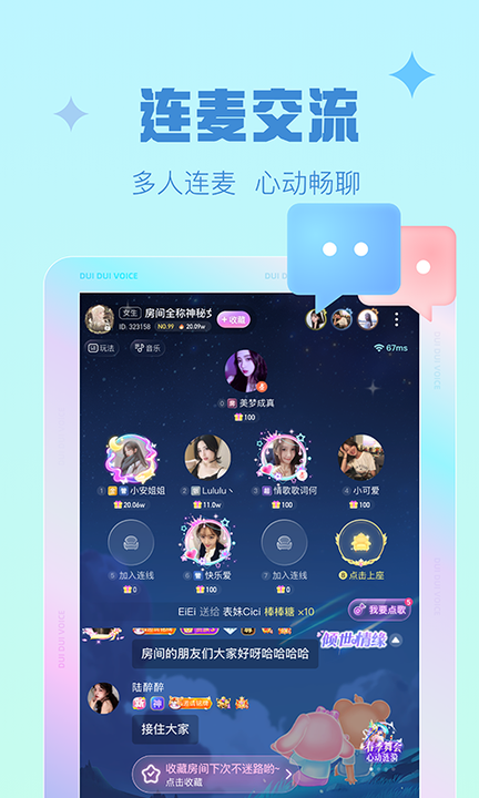 欢音交友app版截图3: