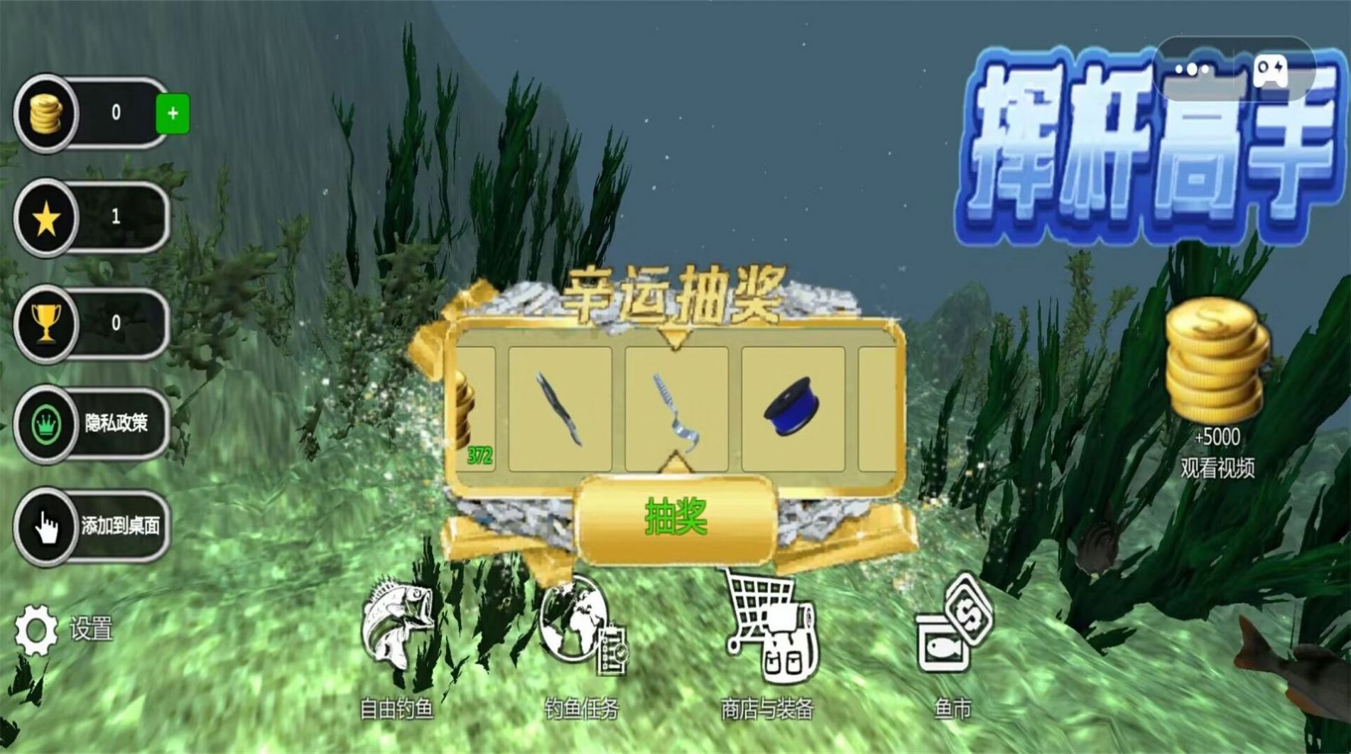 揮桿高手釣魚(yú)游戲手機(jī)版截圖3