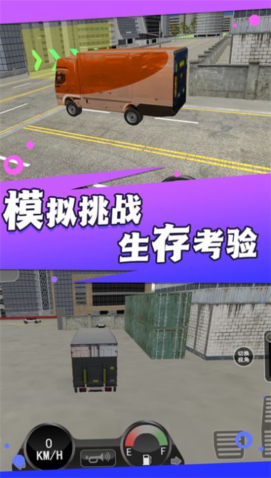 無盡駕駛之旅安卓版截圖1
