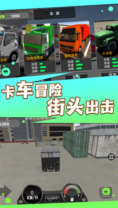 無盡駕駛之旅安卓版截圖3