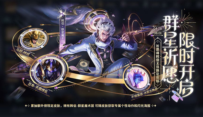 王者榮耀韓信群星魔術團皮膚多少錢 群星祈愿韓信無雙皮膚價格詳解