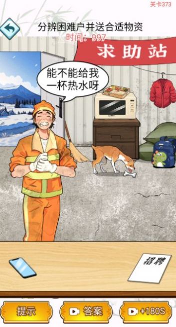 瘋狂找茬大師安卓版截圖2