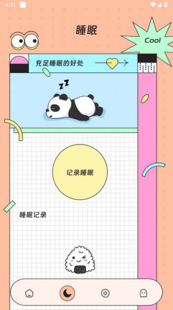 勝意流量助手軟件最新版截圖1