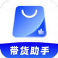 51带货助手app版