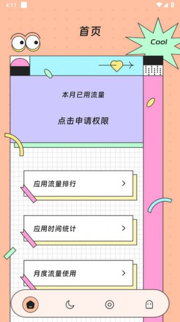 勝意流量助手軟件最新版截圖2