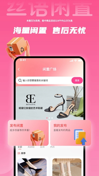 絲語閑置軟件最新版截圖3