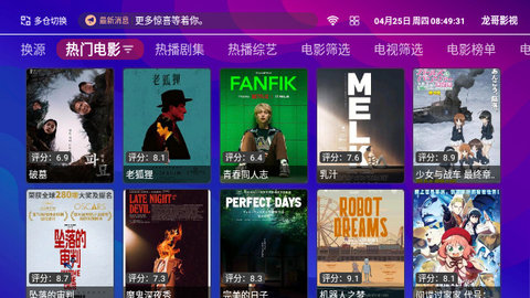 龍哥影視軟件版截圖5