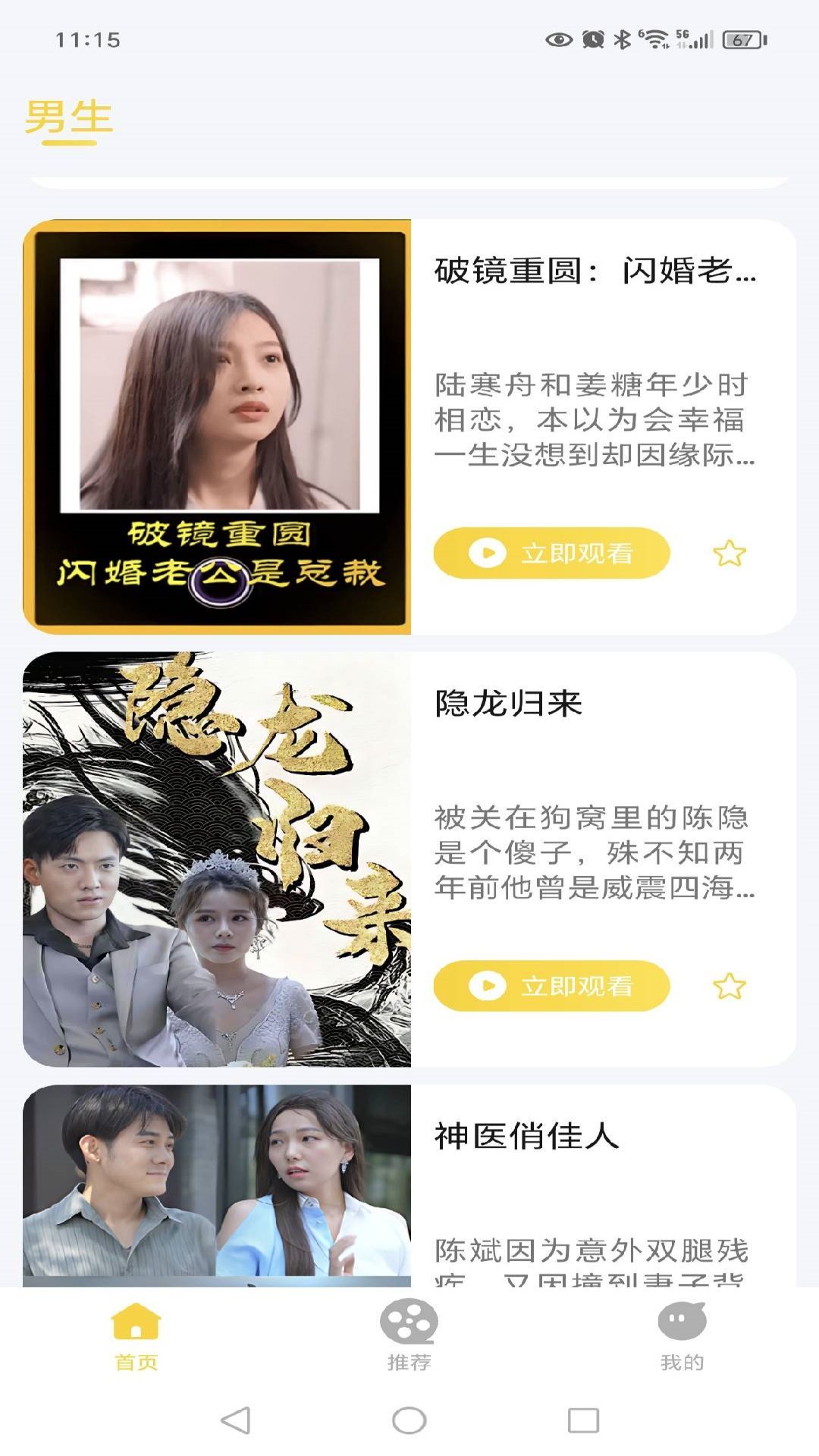 怪兽短剧app正版截图1: