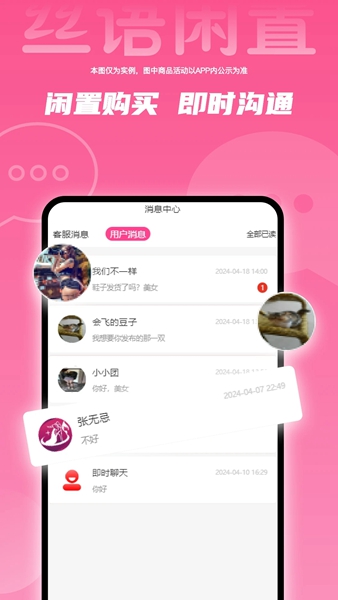絲語閑置軟件最新版截圖1