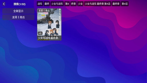 龍哥影視軟件版截圖1