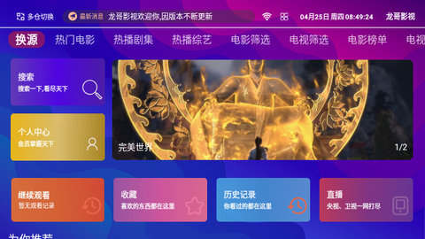 龍哥影視軟件版截圖3