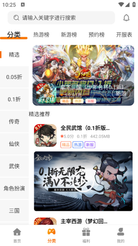海島手游平臺下載APP截圖3