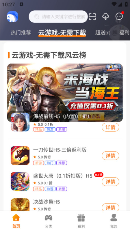 海島手游平臺下載APP截圖4