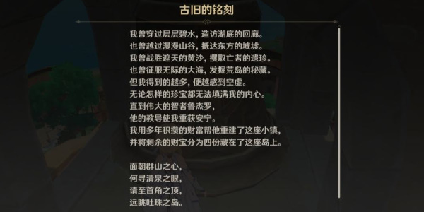 原神古舊的紙條位置大全 佩特莉可鎮(zhèn)古舊的紙條寶藏位置一覽