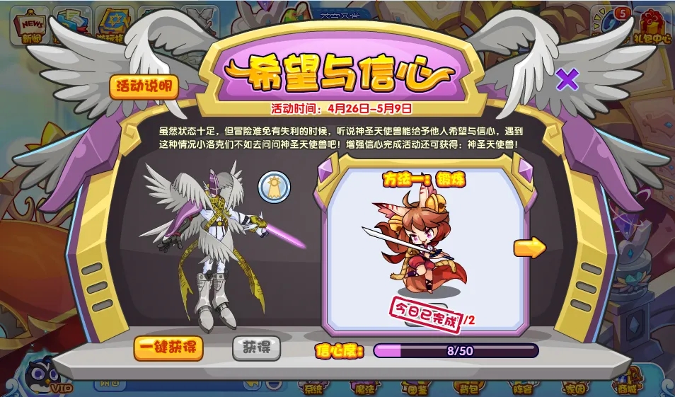 洛克王國希望與信心活動攻略 希望與信心活動通關(guān)技巧分享