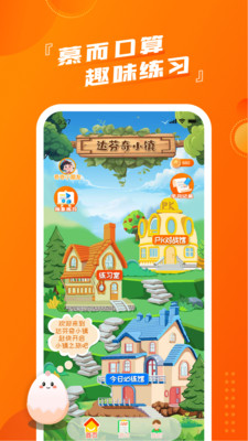 慕而口算app正版截图1: