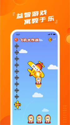 慕而口算app正版截图2: