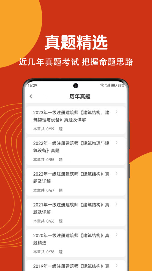 注册建筑师刷题狗app版截图3: