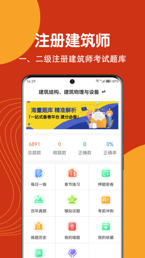 注册建筑师刷题狗app版截图4: