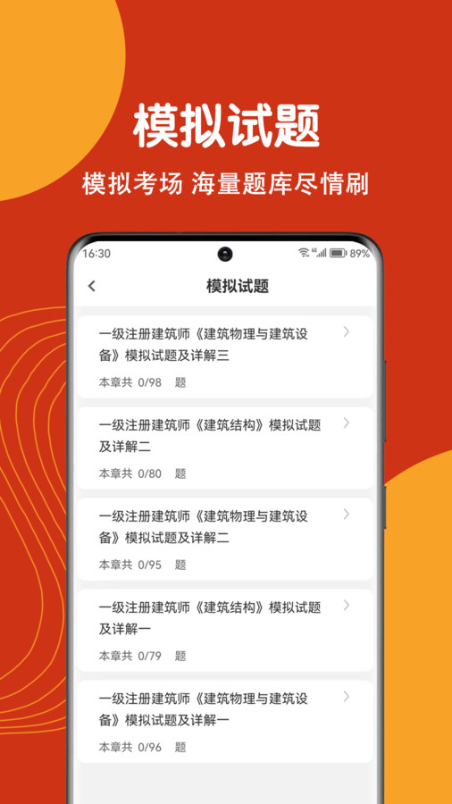 注册建筑师刷题狗app版截图1: