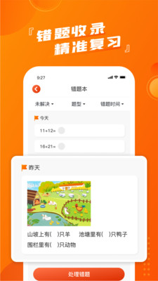 慕而口算app正版截图5: