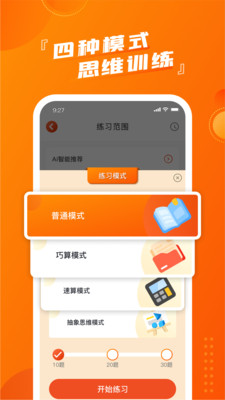 慕而口算app正版截图4: